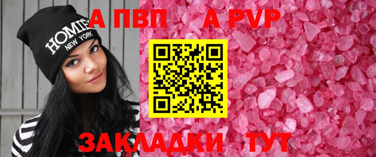 A PVP кристаллы  Вход с VPN  даркнет сайт  APVP  Alfa_PVP кристаллы  Кинель 