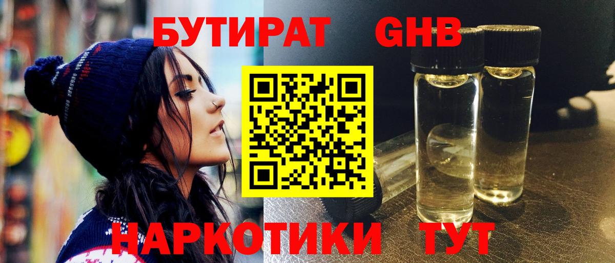 Бутират BDO  Вход с VPN  БУТИРАТ  Кинель 