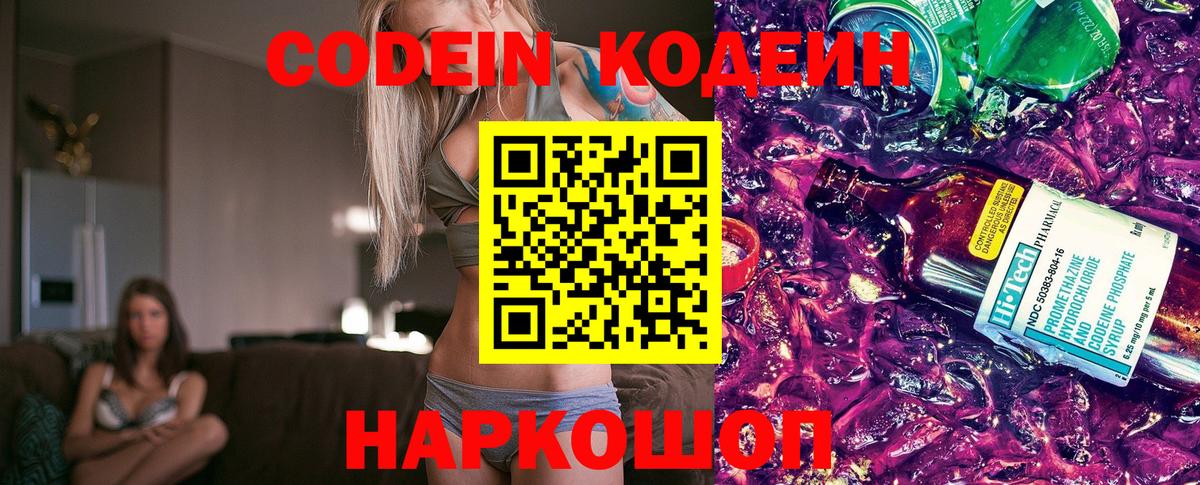 Codein Purple Drank  Кодеин Purple Drank  Кинель  Вход с VPN 