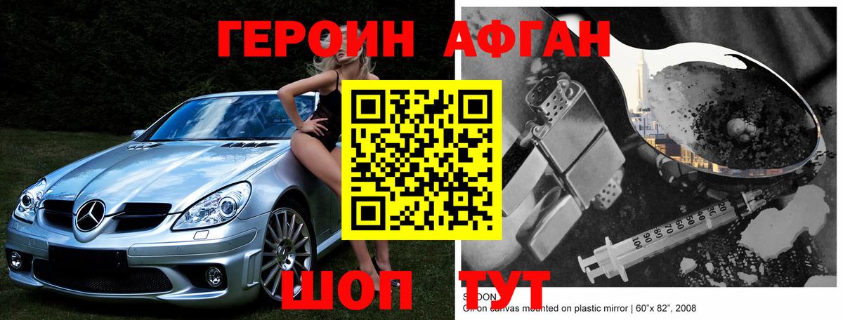 ГЕРОИН Heroin Кинель
