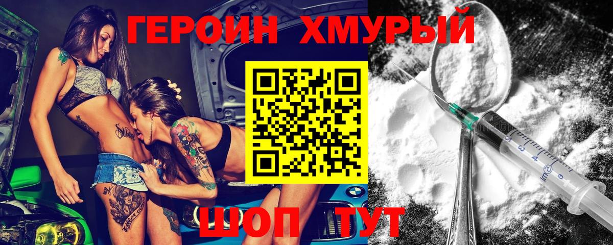 Кинель  ГЕРОИН  Вход с VPN  Героин хмурый 