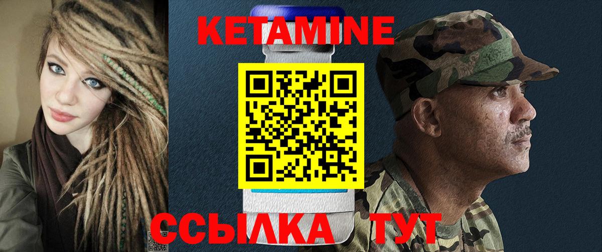 КЕТАМИН VHQ Кинель