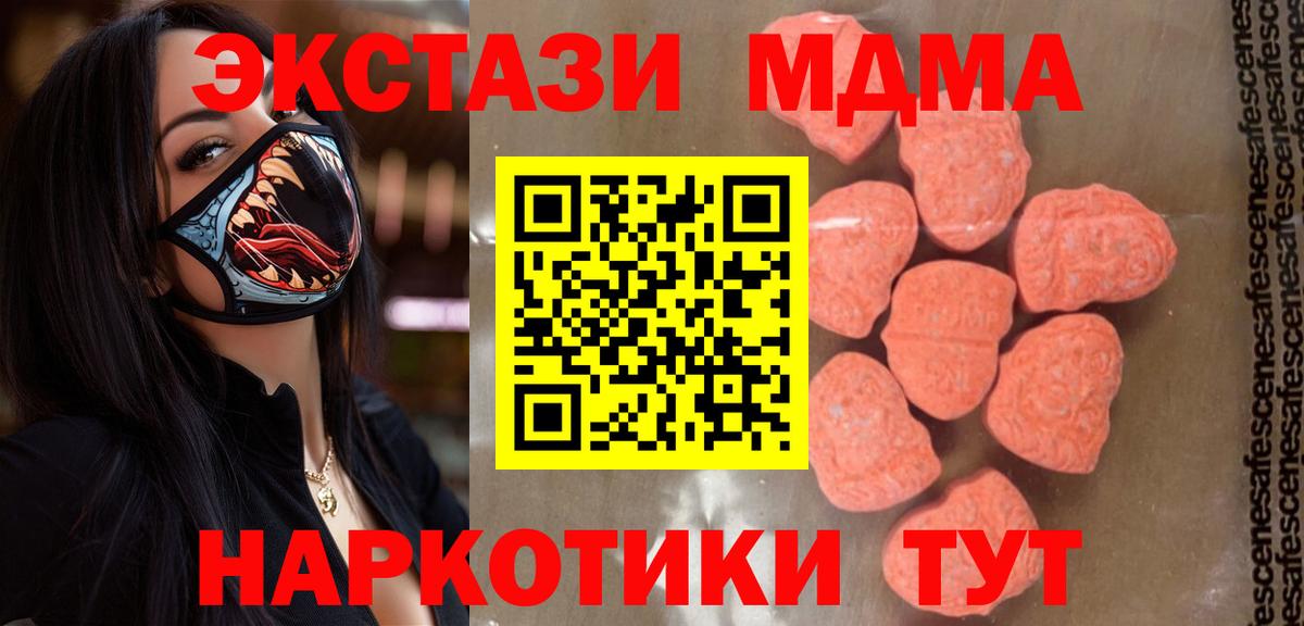 МДМА Molly  Вход с VPN  Кинель  MDMA Molly 
