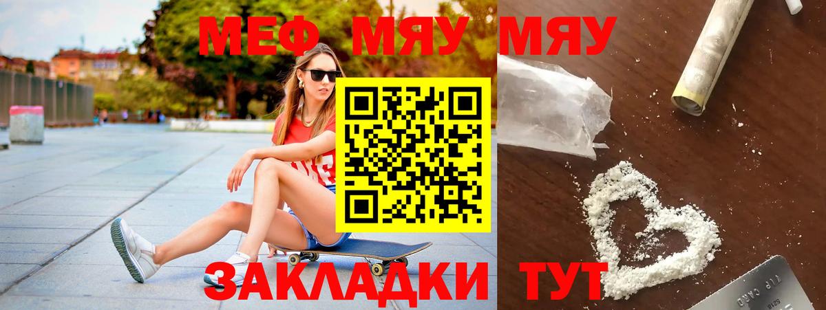 Меф  МЕФ мяу мяу  Вход с VPN  Меф VHQ  Кинель 